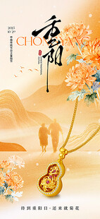 重阳节黄金吊坠海报
