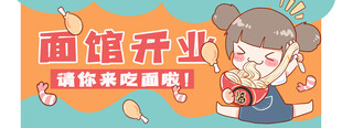 面馆开业海报