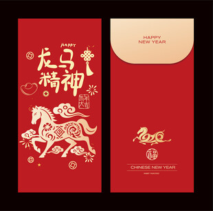马年红包 