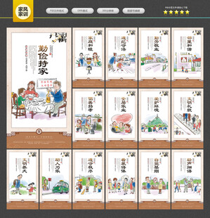 家风家训展板