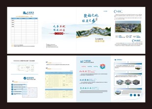 城镇招商折页画册