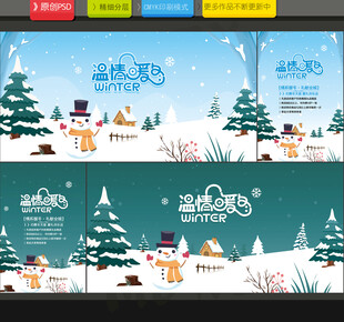 冬天海报