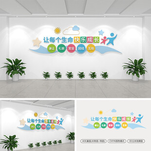 校园标语文化墙