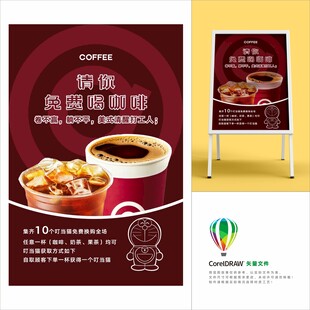 美味咖啡搭配餐食海报