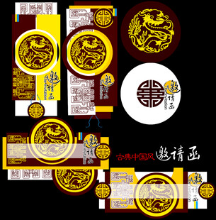 中式古典邀请函设计元素