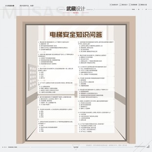 藏电梯安全知识培训