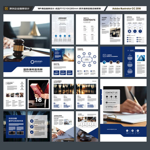 律师事务所画册模板