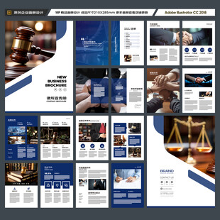 律师事务所画册