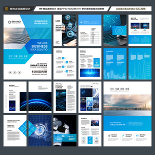 蓝色科技画册