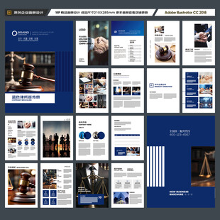 律师事务所画册模板