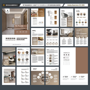 装饰公司宣传册
