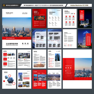 企业文化宣传册