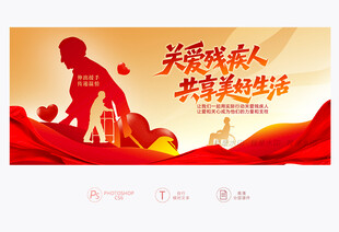 关爱残疾人标语