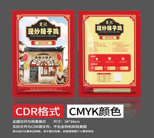 现炒辣子鸡包装复古包装设计