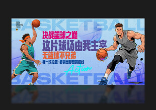 篮球海报