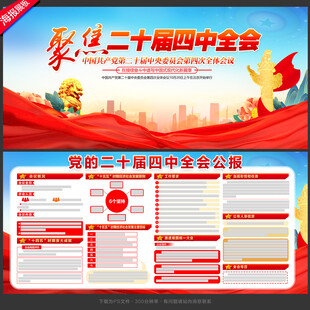 二十届四中全会