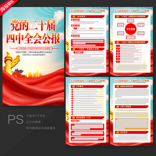 二十届四中全会