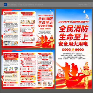 2025消防日三折页