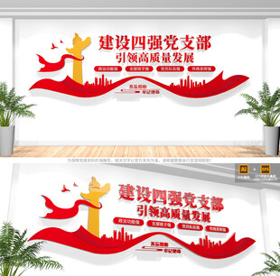 四强党支部文化墙
