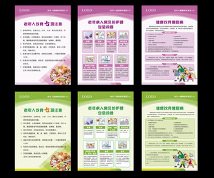健康知识宣传海报组图