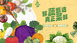 蔬菜海报