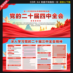 二十届四中全会