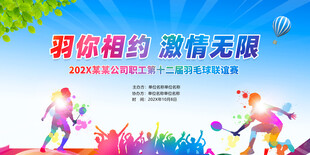 羽毛球比赛背景