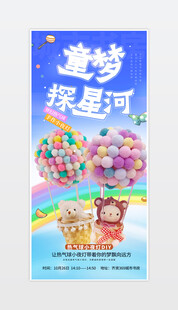 DIY热气球夜灯海报