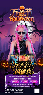 万圣狂欢夜派对宣传海报