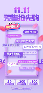 双11购物狂欢优惠抢先看