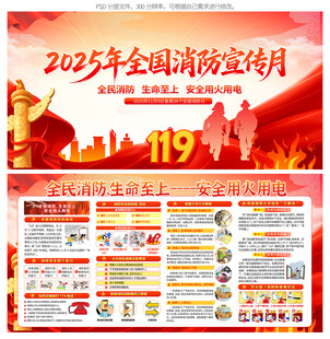 消防宣传月