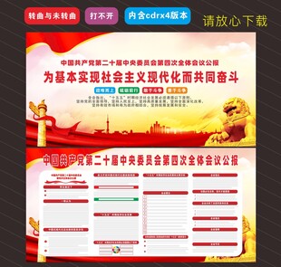 二十届四中全会