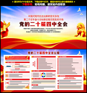 二十届四中全会