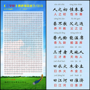 三字经 带拼音 可编辑