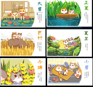 卡通猫咪24节气