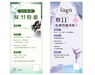 双11舞蹈海报