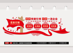 非公企业党建文化墙