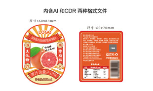 双柚汁瓶贴