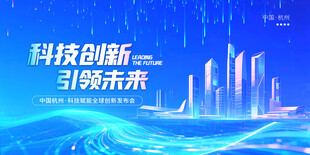 科技创新引领未来图景