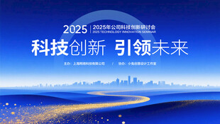 科技创新引领未来愿景