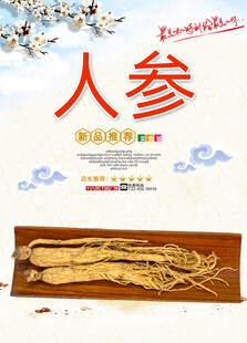 人参