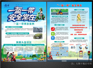 一盔一戴宣传单