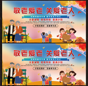养老院展板