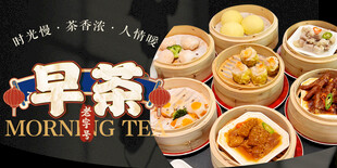 早茶海报 