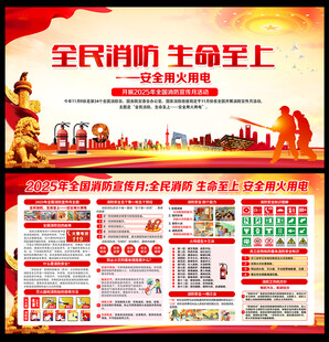 全民消防生命至上