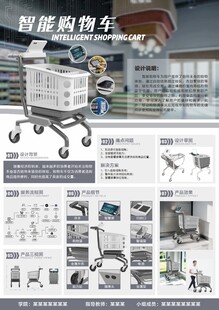 智能购物车毕业设计