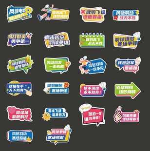 羽毛球拍照打卡牌