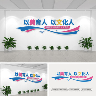 校园标语文化墙