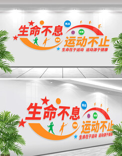 体育运动文化墙