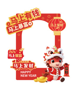 2026新年元旦春节氛围拍照框